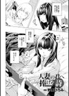 人妻の君へ捧げる詩【単話】試し読み2ページ