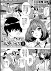 素人カップルがAVに出演してみた 〜しかし裏だった〜【単話】試し読み1ページ