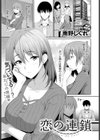 恋の連鎖試し読み1ページ