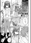恥じらいChange試し読み1ページ