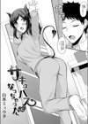 サキュバスになっちゃった試し読み2ページ