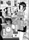 人妻たちの楽園【単行本版】試し読み3ページ