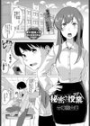 秘密の授業試し読み1ページ