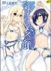 気丈なキミのメスの顔 〜股間にそびえ勃つモン・サン・パルフェ〜試し読み1ページ