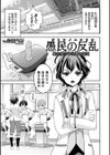 愚民の反乱 麗也様のお仕置き調教試し読み1ページ