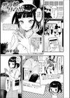男の娘、日の出試し読み1ページ