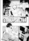 男の娘、日の出試し読み2ページ