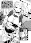 とろとろにシてあげる試し読み27ページ