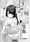 捨て猫コンシャスネス試し読み1ページ