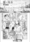 夏の陽炎試し読み1ページ