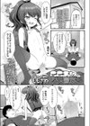 ここあちゃんのおてつだい試し読み1ページ