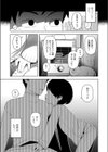 会いたいけど会いたくない試し読み3ページ