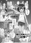 憧れのお姉さんの娘さんが可愛い試し読み1ページ