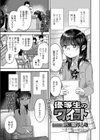 優等生のワルイコト試し読み1ページ