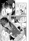 優等生のワルイコト試し読み7ページ