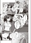 ヤンデレ女子はいつもイかせたがってる試し読み9ページ