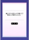 俺とヤらなきゃ人生終了！？妹化した姉ちゃんと。試し読み2ページ