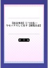 【放送事故】じつは私…今セックスしてます【閲覧注意】試し読み2ページ