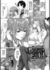レディに下剋上！試し読み1ページ