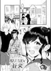 見えない花火試し読み1ページ