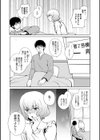 記憶の中のカノジョ♂試し読み2ページ