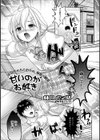 甘いのがお好き試し読み1ページ
