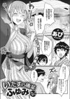 いたずら後輩ふゆみちゃん試し読み1ページ