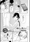 ふたりのカンケイ試し読み1ページ