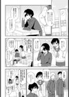 ふたりのカンケイ試し読み2ページ
