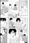 ふたりのカンケイ試し読み5ページ