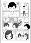 気になるヤツ試し読み2ページ