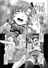 超絶カワイイ推しのあの娘がアレだった件。試し読み5ページ