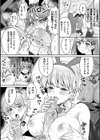 借金返済！？バニーガール恥辱遊戯試し読み7ページ