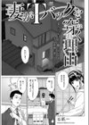 妻がTバックを穿く理由試し読み1ページ