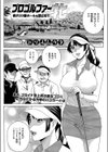 プロゴルファー牝 肉穴19番ホールを堕とせ！！試し読み1ページ