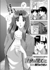 淫逸の果てに試し読み1ページ