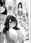 にじいろパフューム試し読み25ページ