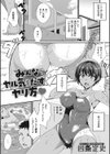 みんなでヤル気をだすヤリ方試し読み1ページ