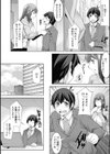 巳城くんは甘え上手？試し読み8ページ