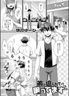 弟に迫られて困ってます試し読み1ページ