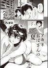 アカネおばさんの夏【単話】試し読み1ページ