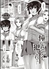 憧れのセンパイに犯●れて…【単話】試し読み1ページ