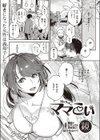 ママこい試し読み1ページ