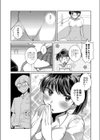 夏空のミステイク試し読み6ページ