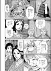 秘祭妻 ひらこ（？歳）（単話）試し読み2ページ