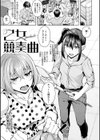 みだら ふしだら よもすがら【FANZA限定特典付き】試し読み3ページ