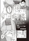 君の眼鏡に恋してる試し読み3ページ