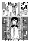 ヒトガタ試し読み3ページ