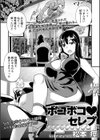 ボコボコ セレブ試し読み1ページ