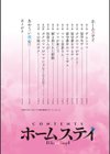 ホームステイ 【デジタル特装版】試し読み2ページ